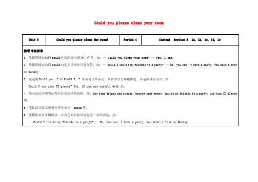 八年级英语下册 Unit 3 Could you please clean your room(第4课时)教学设计 (新版)人教新目标版