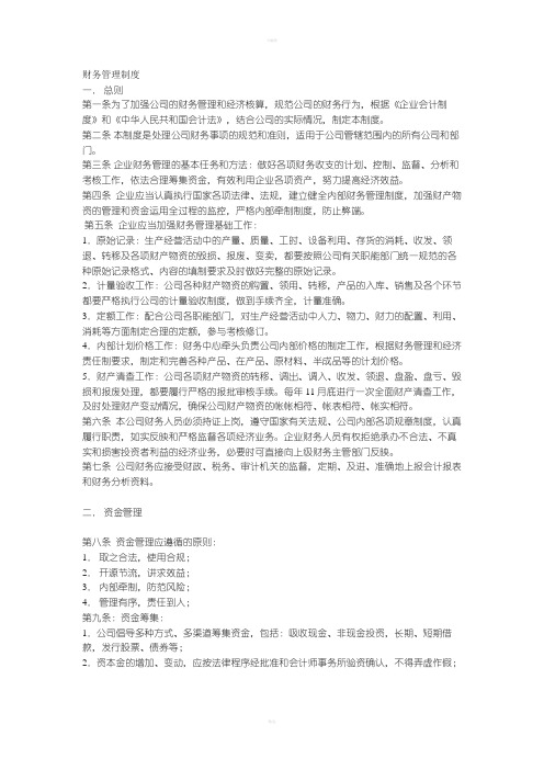 担保类公司财务管理制度