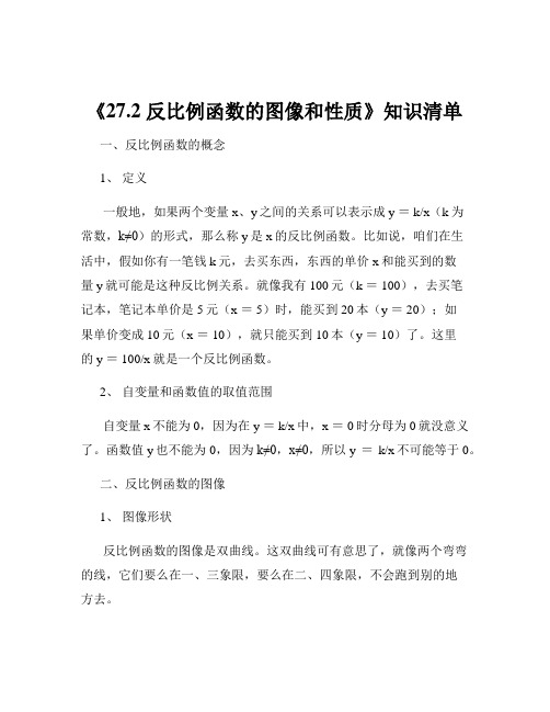 20224—2025学年冀教版数学九年级上册《反比例函数的图像和性质》知识清单