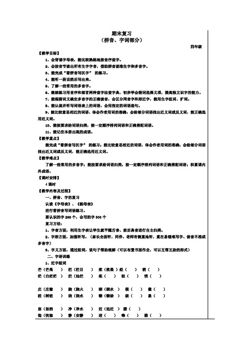 总复习教学提纲