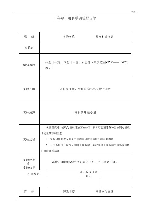 科学三年级下册实验报告单