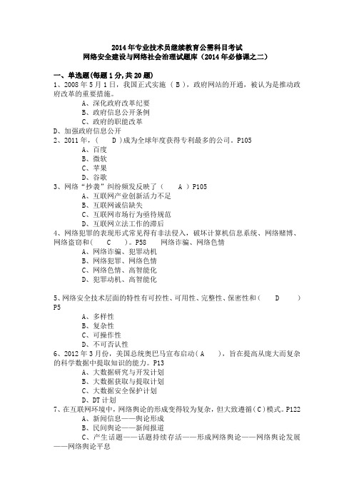 网络安全建设与网络社会治理试题库 附答案