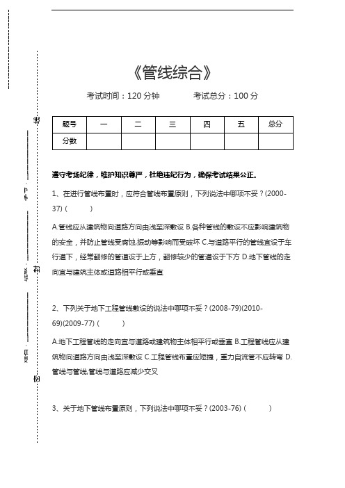 一级注册建筑师题库管线综合考试卷模拟考试题.docx