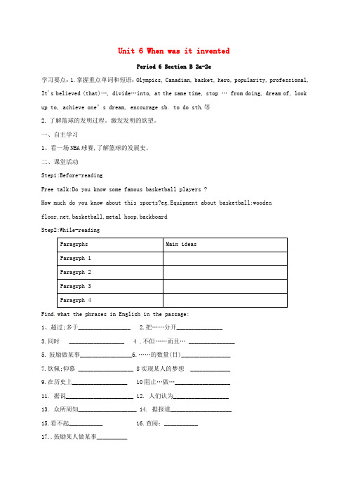 四川省成都市金堂县又新镇九年级英语全册Unit6Whenwasitinvented(6)导学案(无答