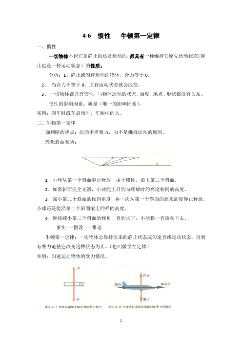 4-6牛顿第一定律教案及习题