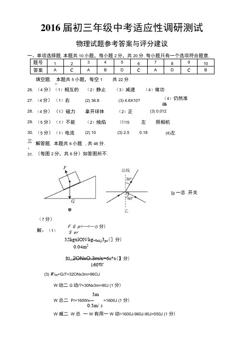 2016届初三年级中考适应性调研测试.docx