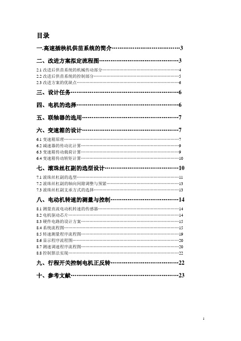 插秧机供秧系统计算说明书