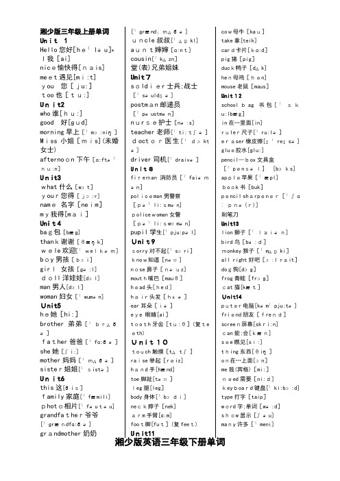 湘少版小学3-6英语单词(音标版)