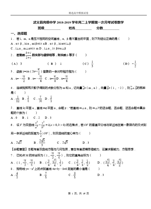 武义县高级中学2018-2019学年高二上学期第一次月考试卷数学