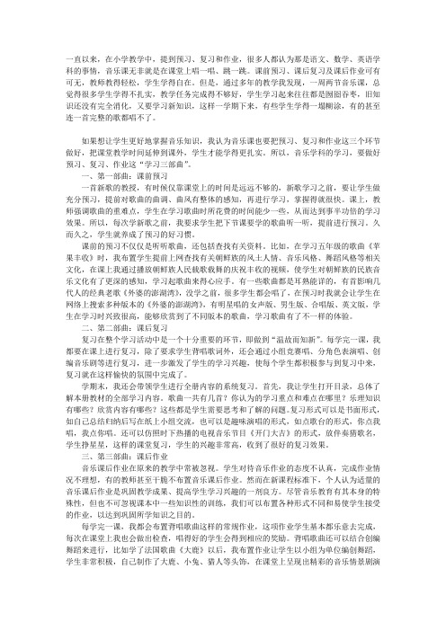 “学习三部曲”成就高效音乐课堂