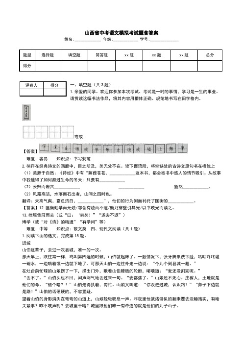 山西省中考语文模拟考试题含答案.doc