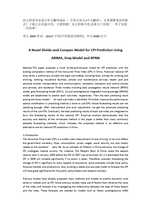 中英文双语外文文献翻译：一种基于ARIMA模型、BPNN模型对消费物价指数(CPI)进行预测的新型分治模型