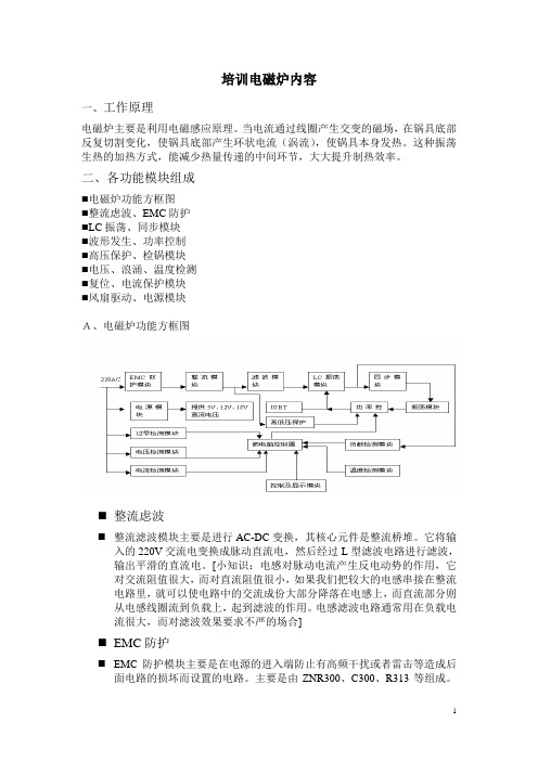 电磁炉培训内容