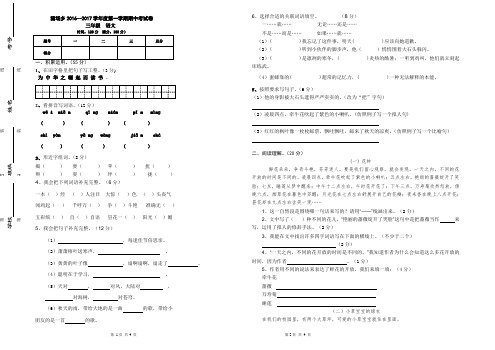 人教版2016年秋季学期三年级语文期中考试卷