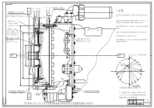 CAT3400 C15 16 18 32系列柴油机与BY系列液力变速器连接图(SAE1#)