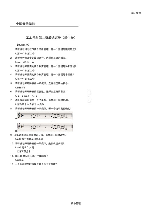 中国音乐学院基础乐科二级学生卷