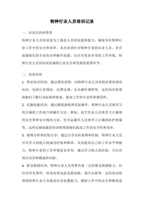 特种行业人员培训记录