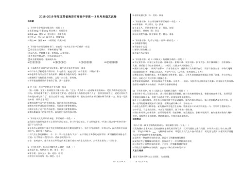 2018-2019学年江苏省海安市高级中学高一3月月考语文试卷