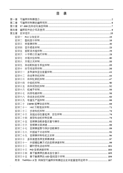 THPFSM-3型实训指导书实训指导书