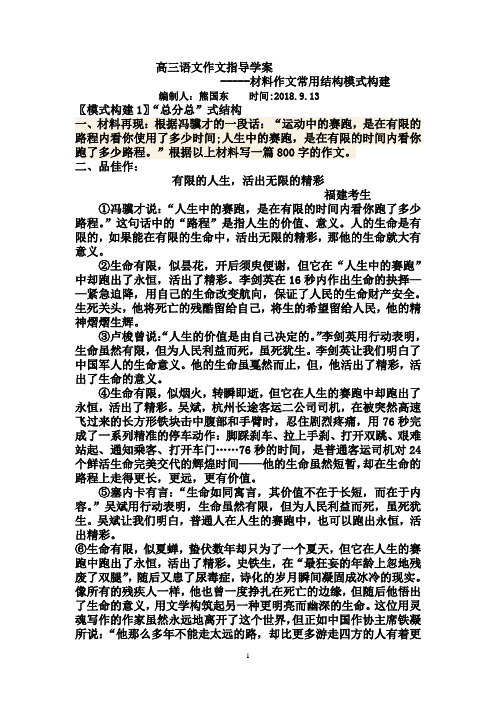 高三语文作文指导学案