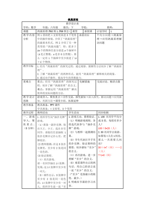 人教版六年级数学下册五单元导学案鸽巢原理