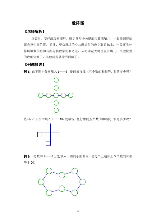 三年级下册数学竞赛试题- 树阵图  北师大版(含答案)