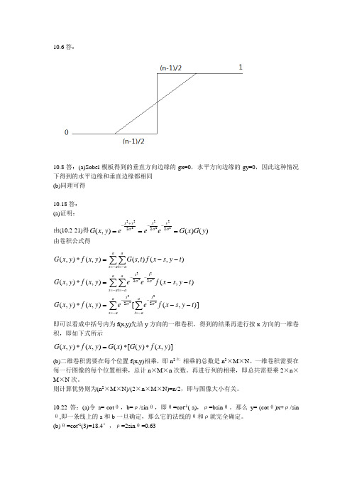 数字图像处理第五章部分答案