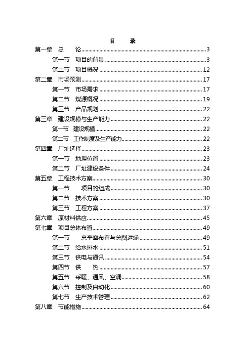 煤炭物流中心可研究报告