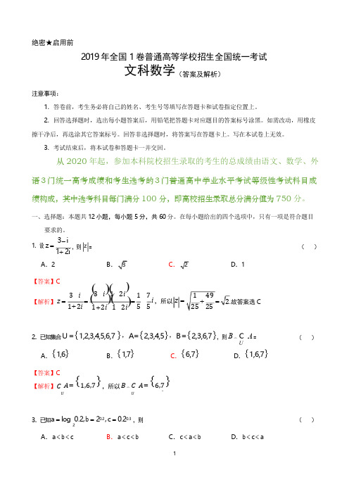 2019文科数学高考真题解析