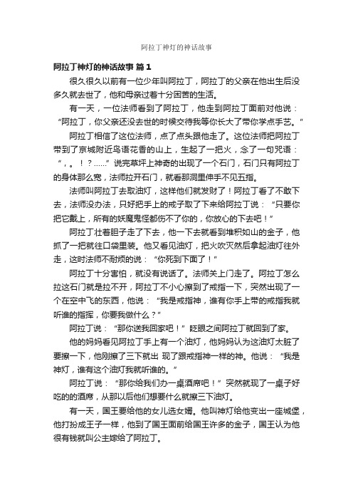 阿拉丁神灯的神话故事