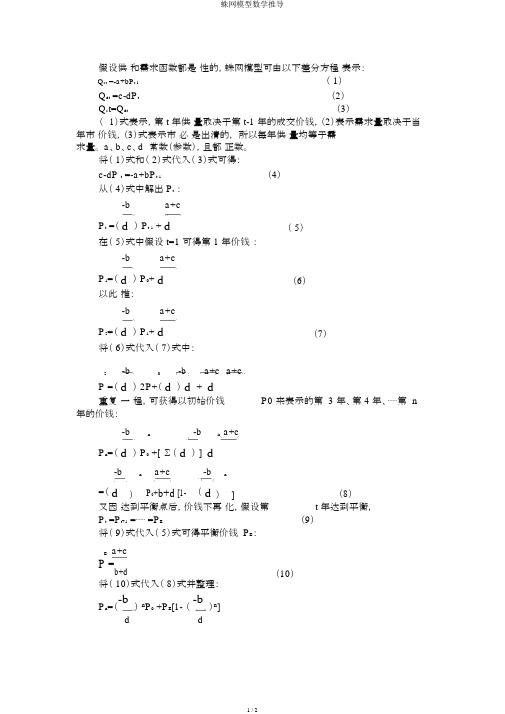 蛛网模型数学推导