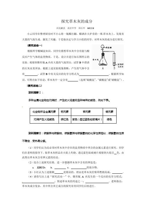 探究草木灰的成分