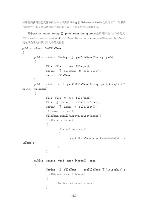 java获取文件夹下所有文件的名称