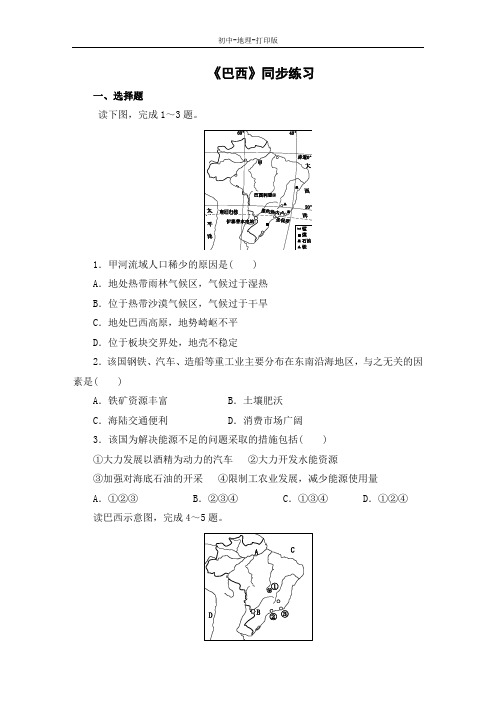 湘教版-地理-七年级下册-湘教版地理七下同步练习：8.6巴西