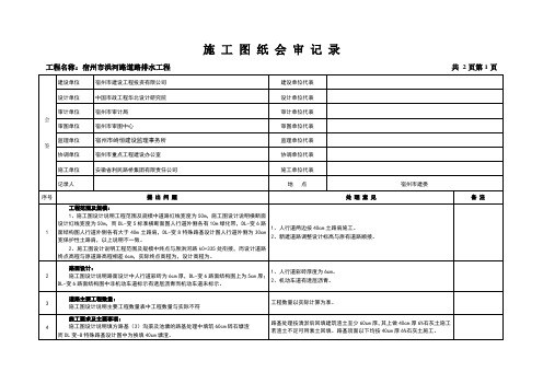 道路工程图纸会审记录