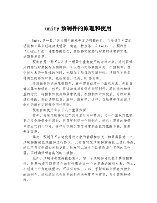 unity预制件的原理和使用