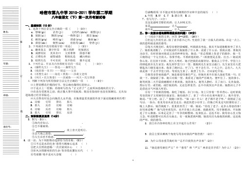 新人教版八年级(下)语文第一次月考