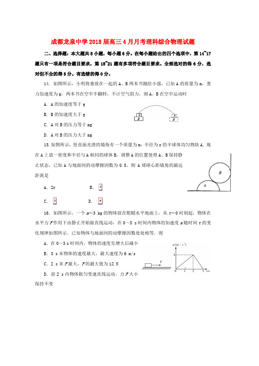 高三物理4月月考试题word版本