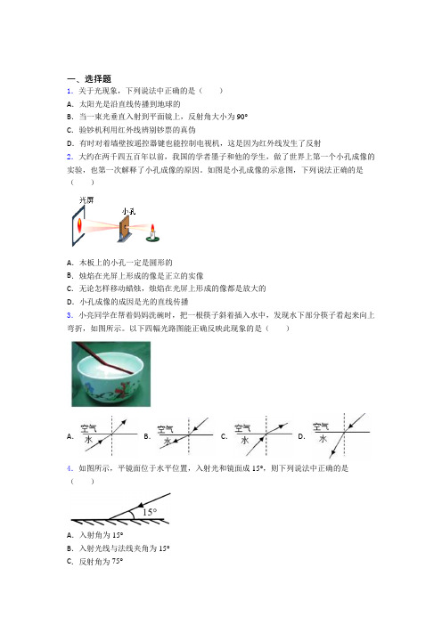 深圳松岗华源学校初中物理八年级上册第四章《光现象》检测卷(有答案解析)