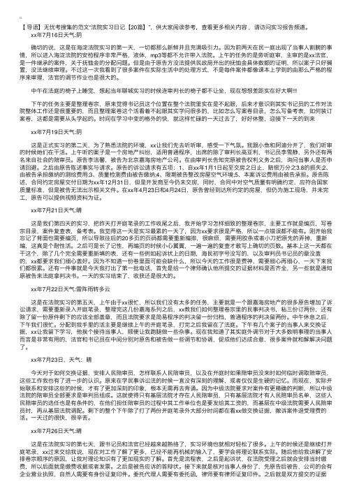 法院实习日记【20篇】