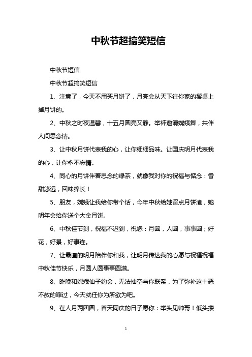 中秋节超搞笑短信