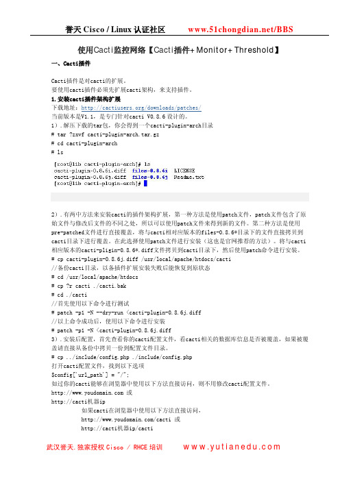 使用Cacti监控网络【Cacti插件+Monitor+Threshold】