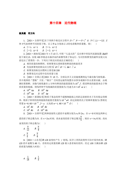 新高考2025版高考物理一轮复习微专题小练习第十四章近代物理