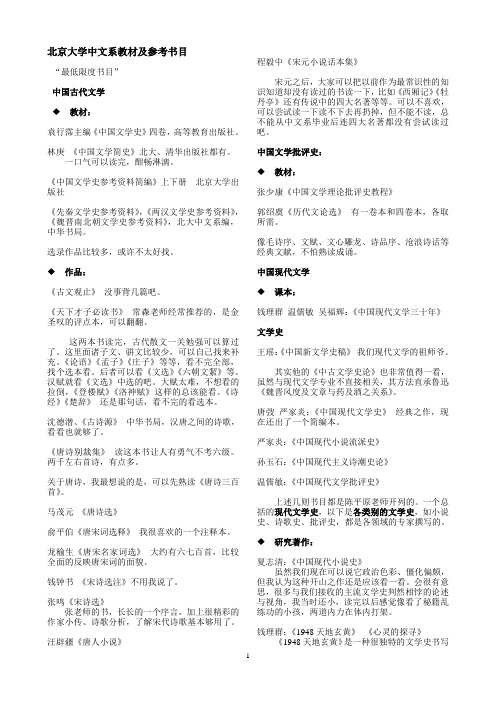 北京大学中文系课程教材及参考书目整理版