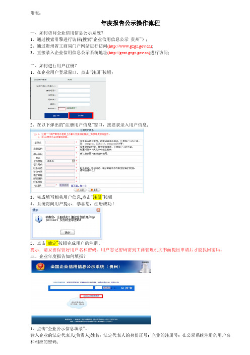 信息公示具体操作流程