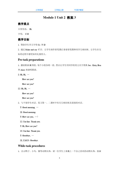 牛津沪教版三上英语Unit 2 How are you 教案