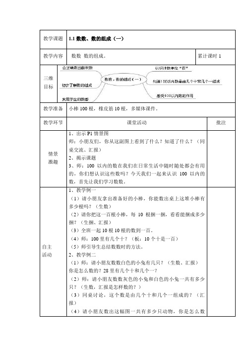 一年级下册数学教案数数、数的组成西师大版 (3)