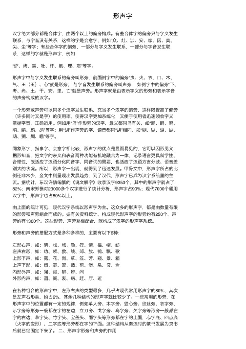 形声字——精选推荐