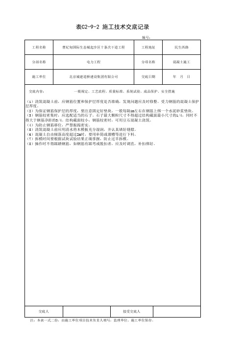 电力井技术交底