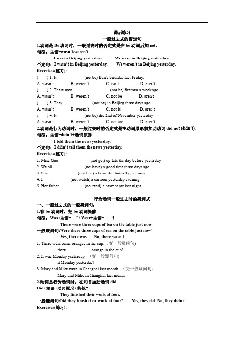 一般过去式的否定句以及疑问句